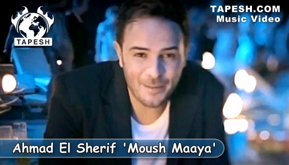 Ahmad El Sherif - Moush Maaya