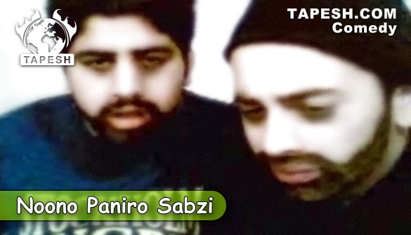 Noono Paniro Sabzi funny video Fun Tapesh.Com