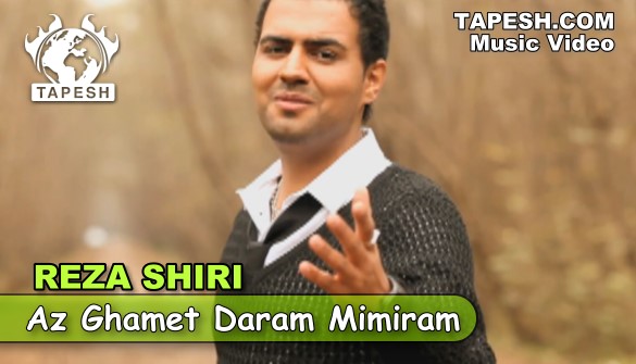 Reza Shiri - Az Ghamet Daram Mimiram