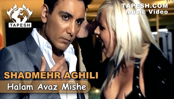 Shadmehr Aghili - Halam Avaz Mishe