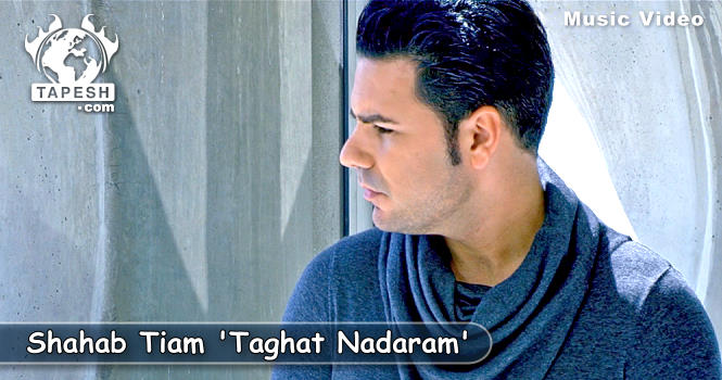 Shahab Tiam - Taghat Nadaram