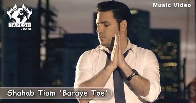 Shahab Tiam - Baraye Toe