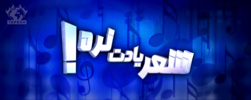 Don't Forget the Lyrics (Sher Yadet Nare - شعر یادت نره)