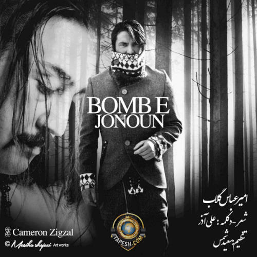 Amirabbas Golab - Bombe Jonoun
