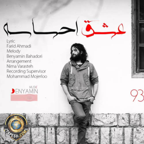 Benyamin - Eshgh Ehsaseh