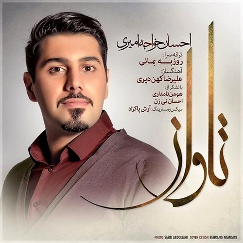 Ehsan Khajehamiri - Tavan