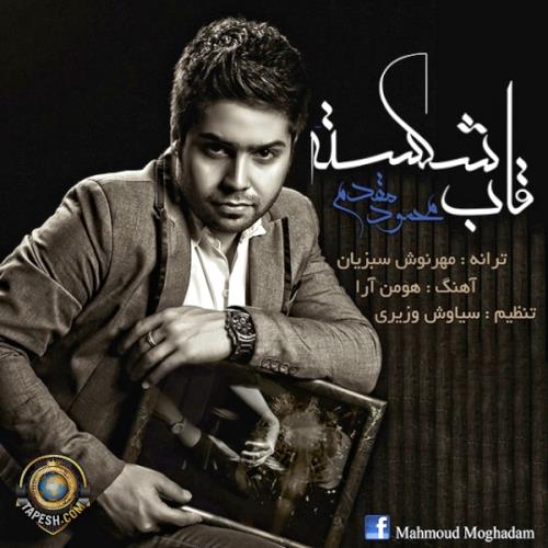 Mahmoud Moghadam - Ghabe Shekasteh