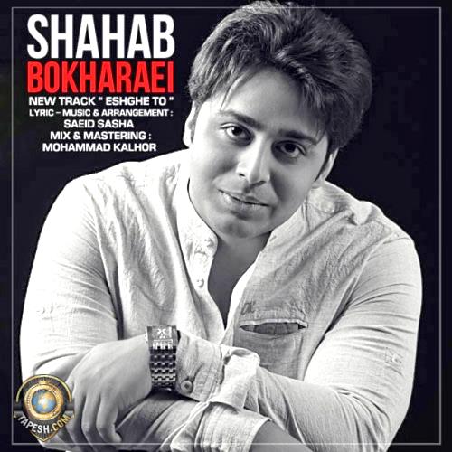 Shahab Bokharaei - Eshghe To