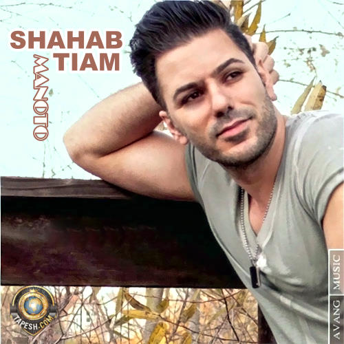 Shahab Tiam - Manoto