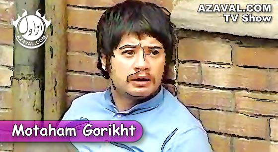 Motaham Gorikht