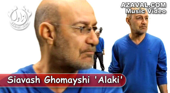 Siavash Ghomayshi - Alaki