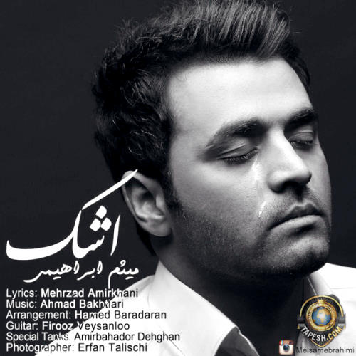Meysam Ebrahimi - Ashk - MP3 | Tapesh.Com